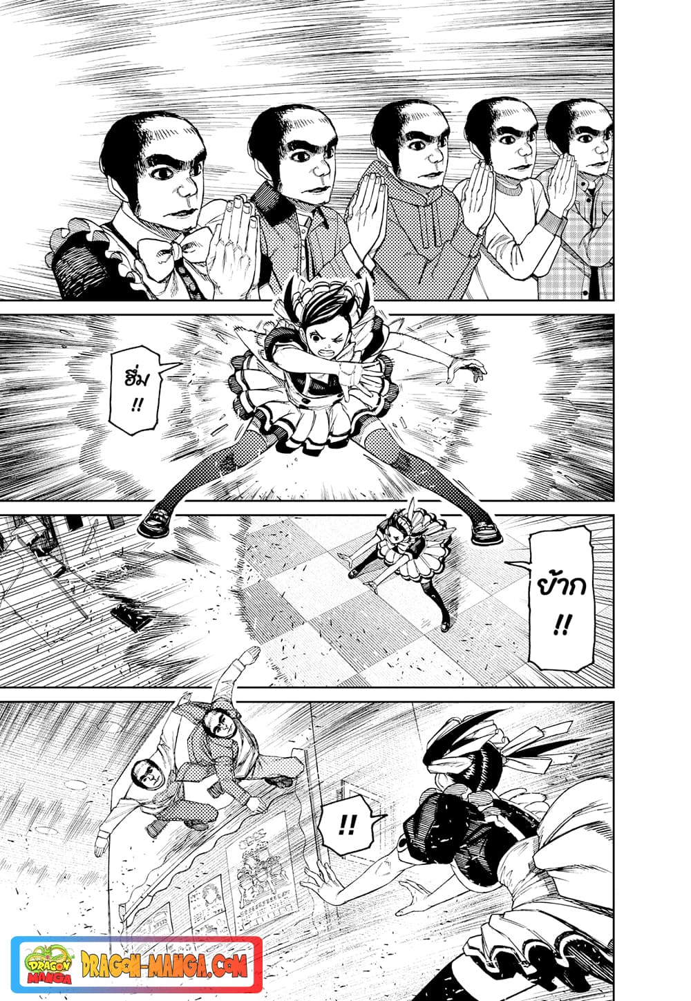 Dandadan page 10