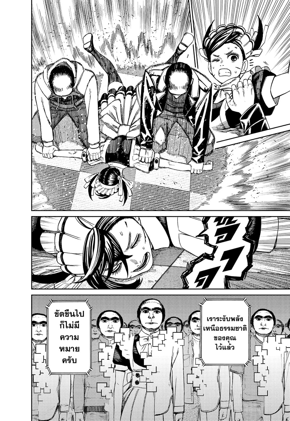 Dandadan page 13