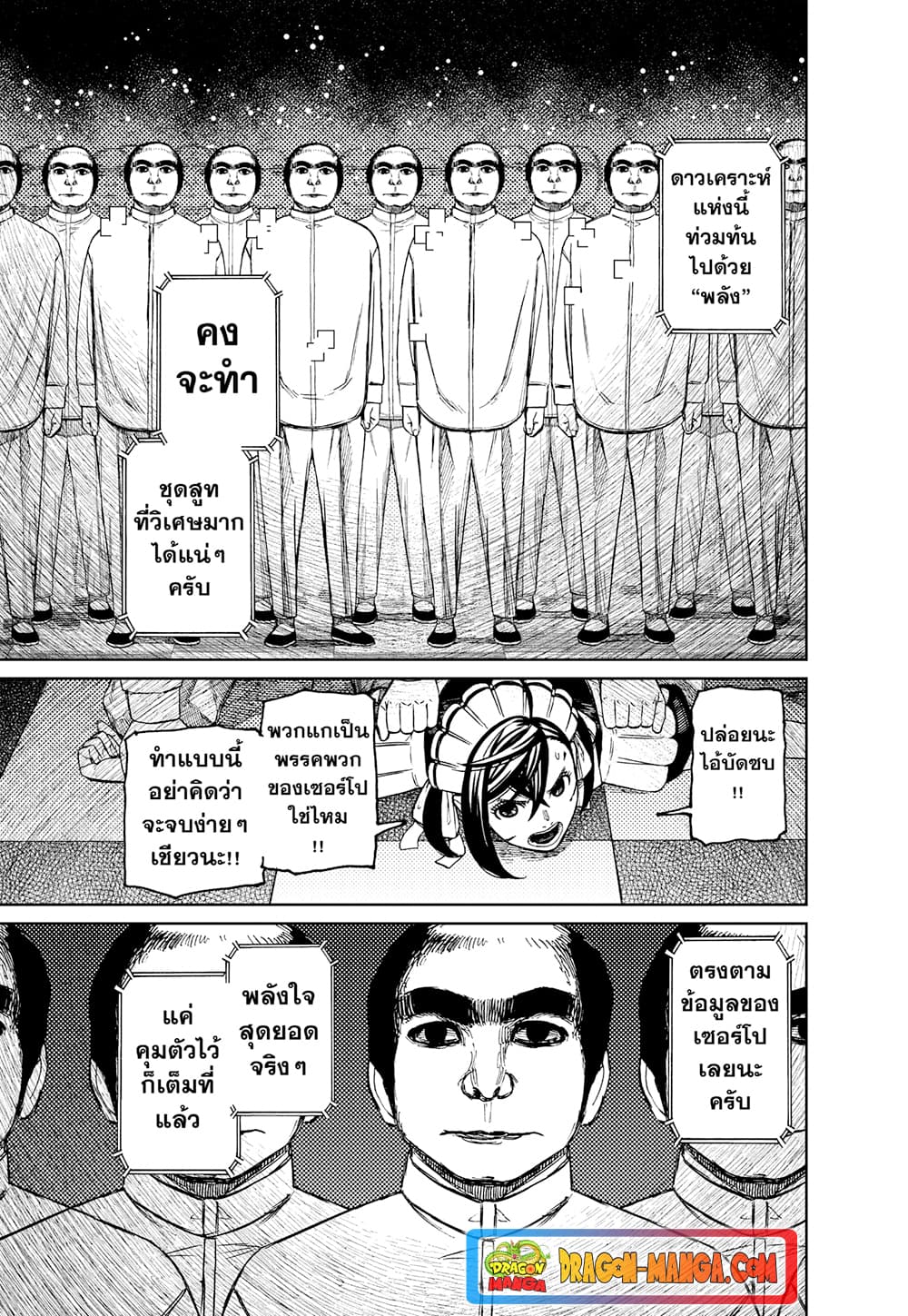 Dandadan page 14