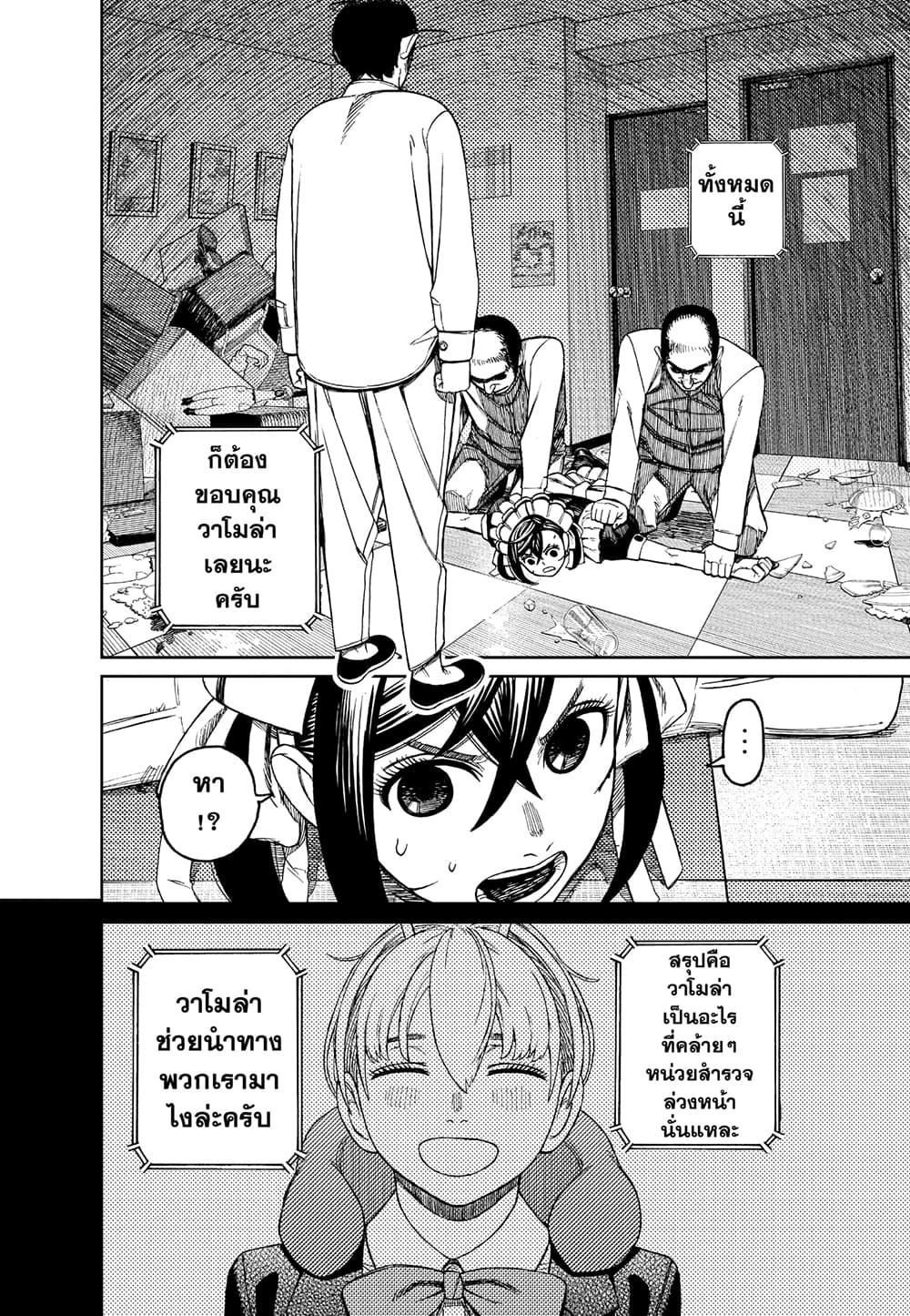 Dandadan page 15