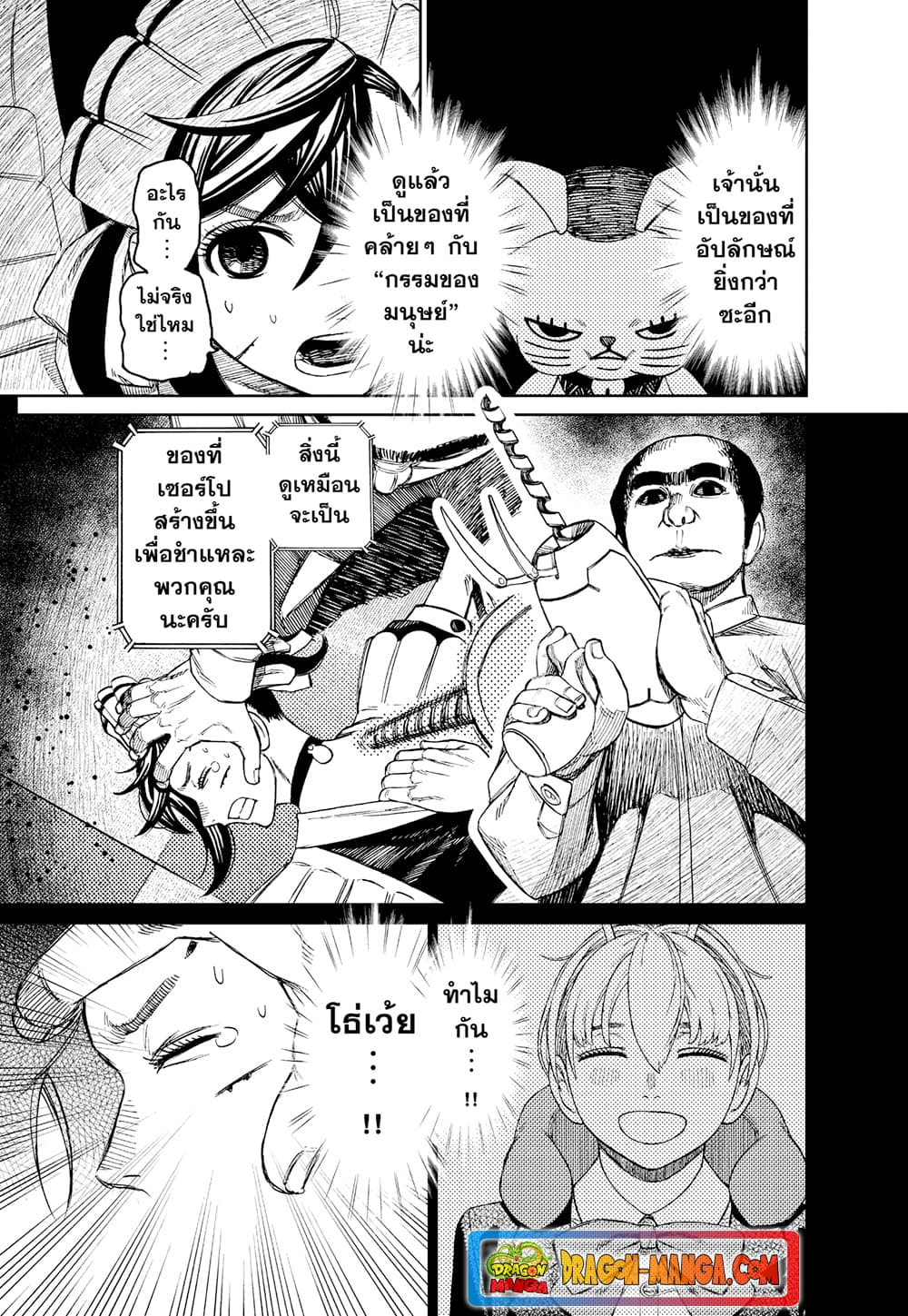 Dandadan page 16