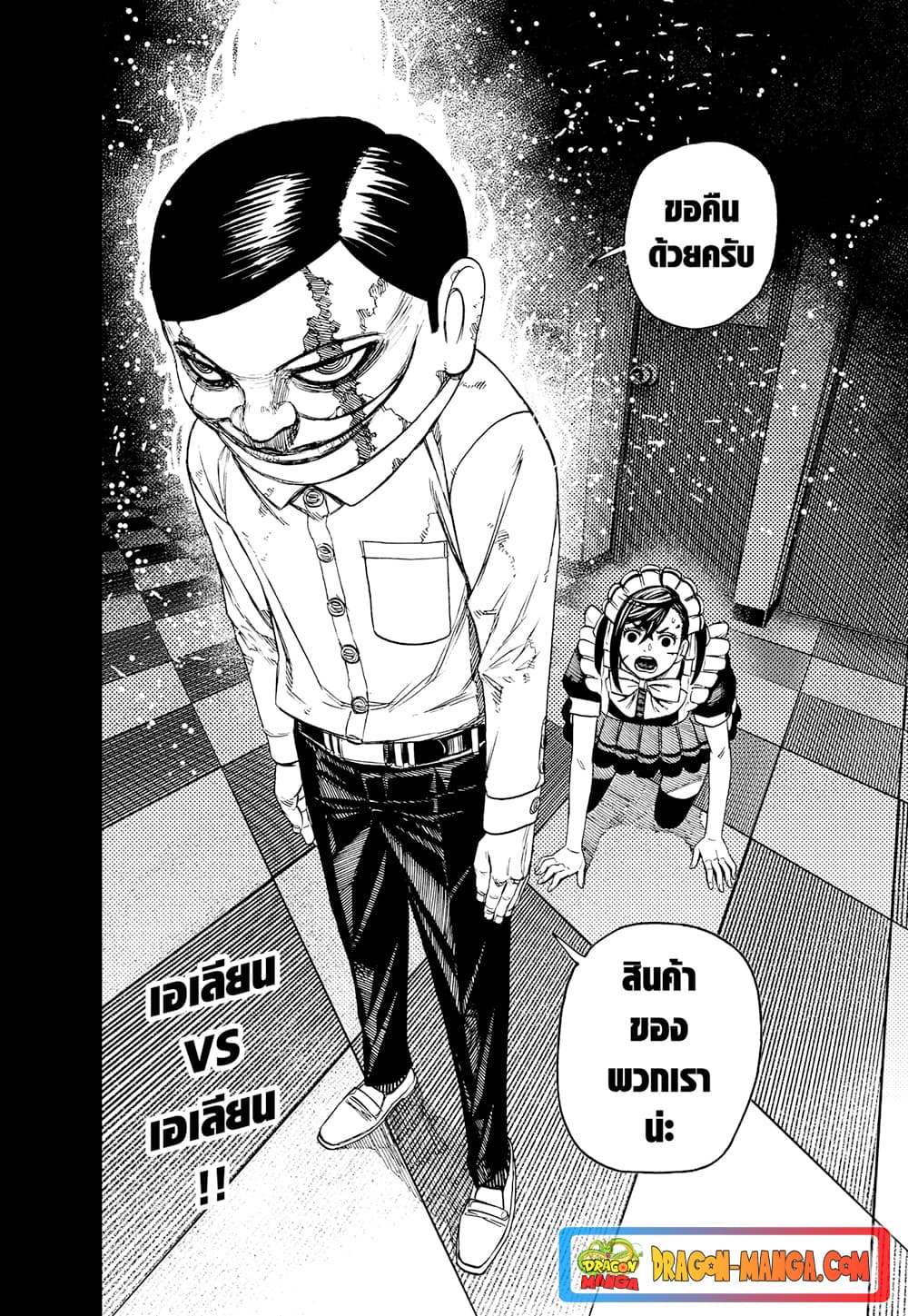 Dandadan page 18