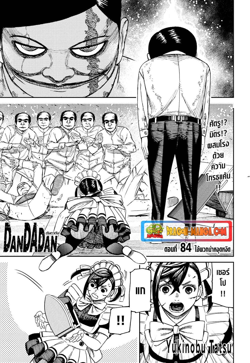 Dandadan page 1