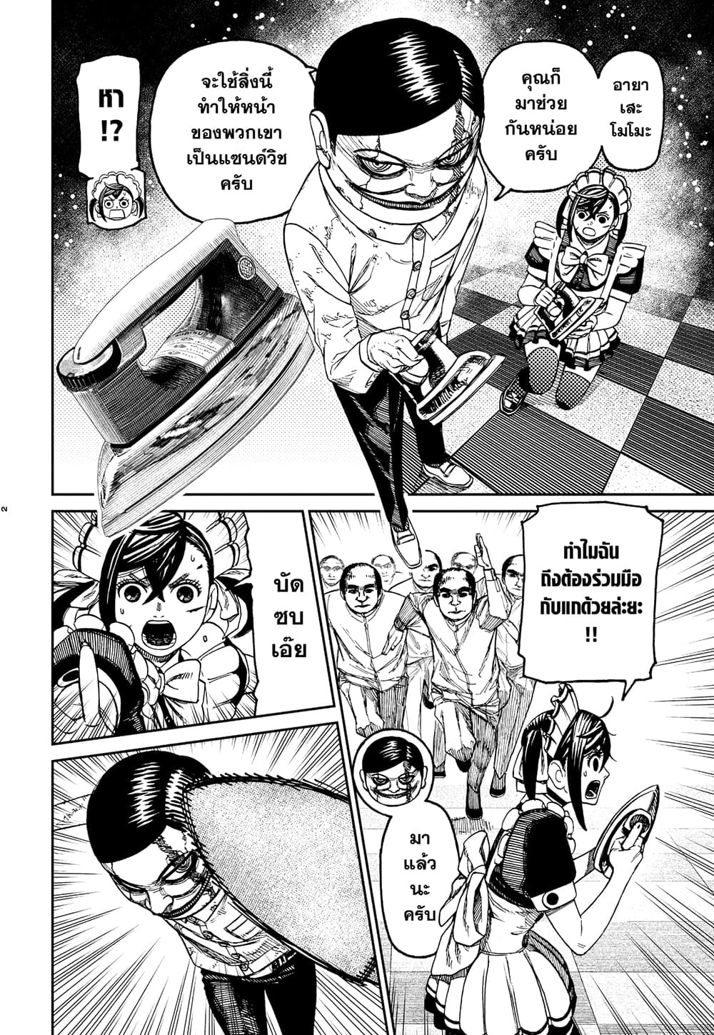 Dandadan page 2