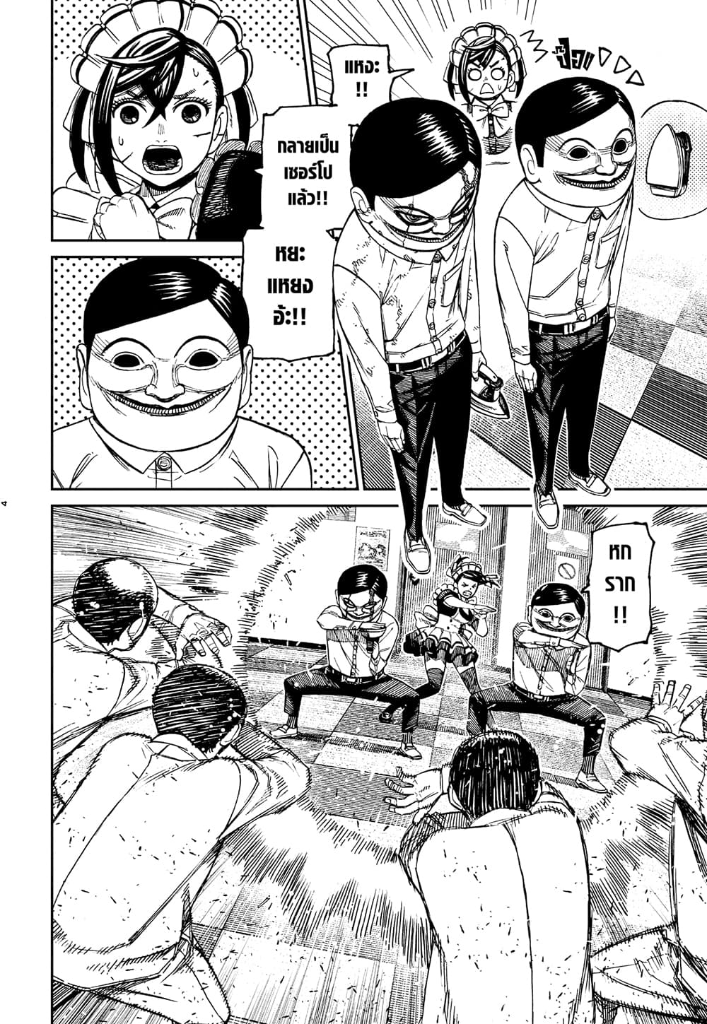 Dandadan page 4