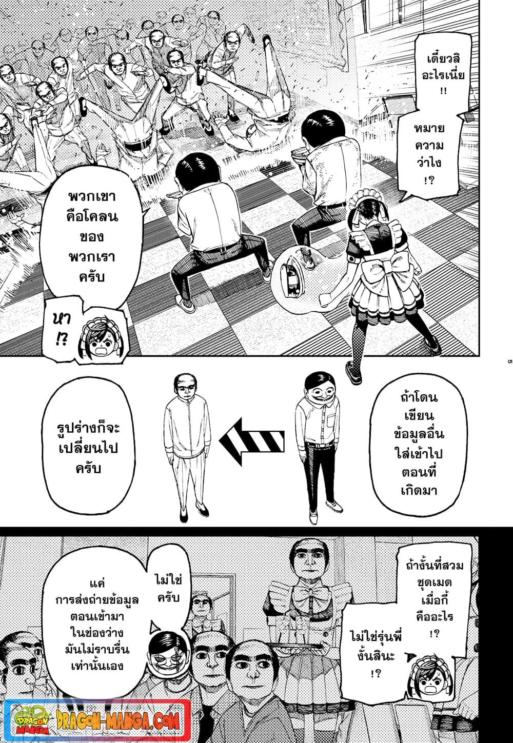 Dandadan page 5