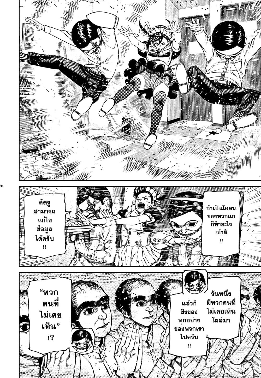 Dandadan page 6