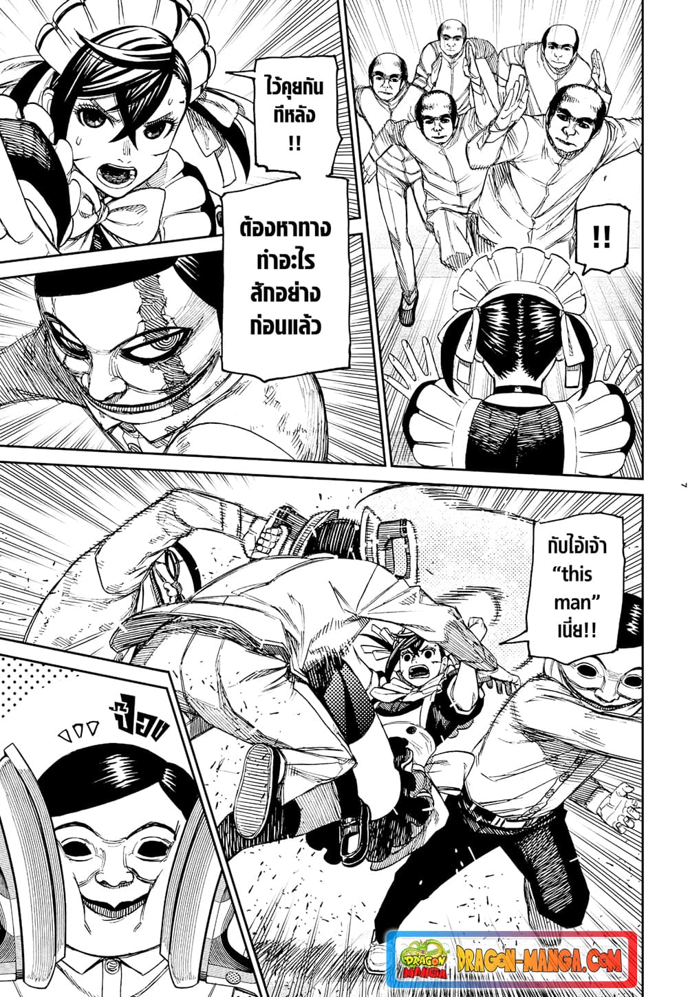 Dandadan page 7