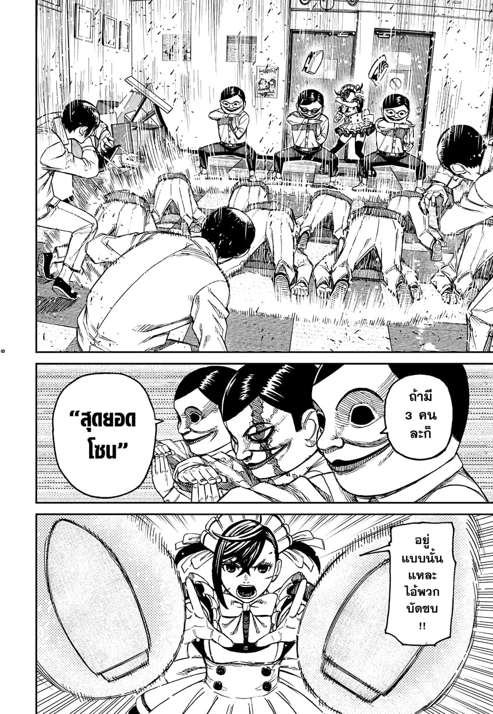 Dandadan page 8