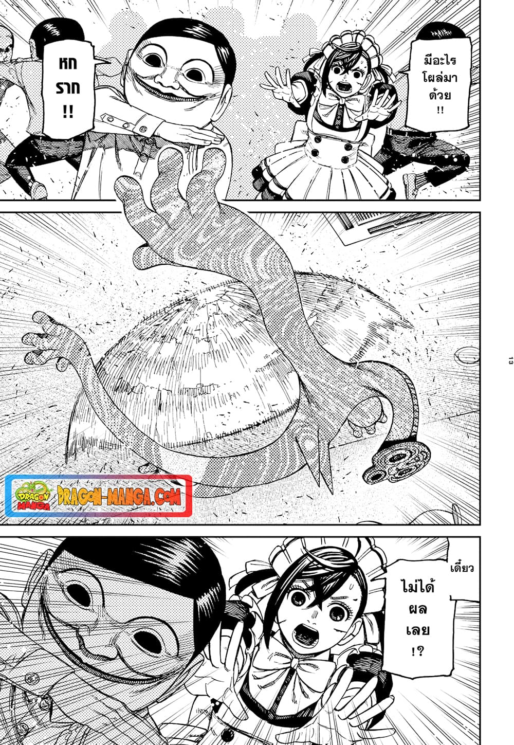Dandadan page 12