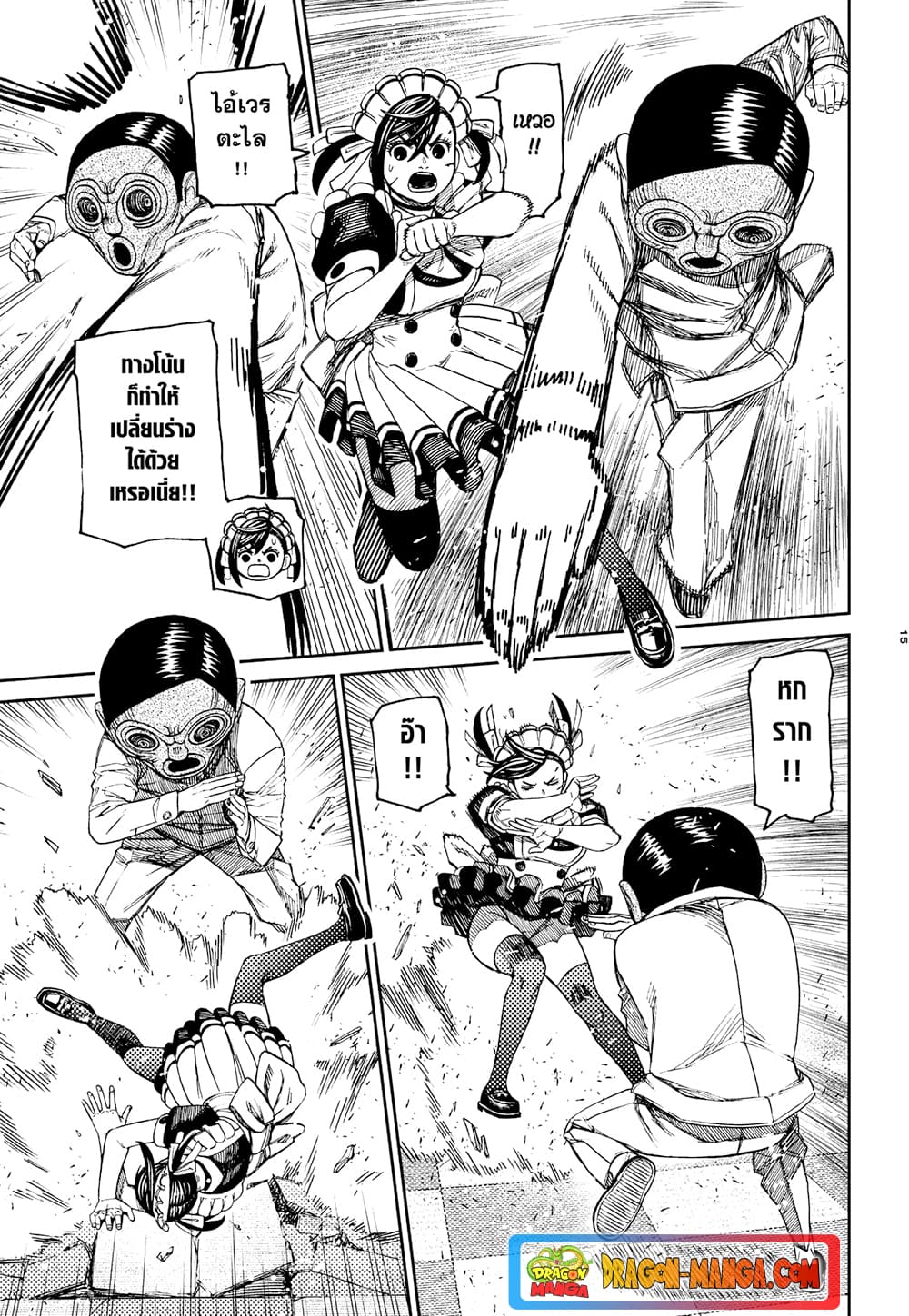 Dandadan page 14