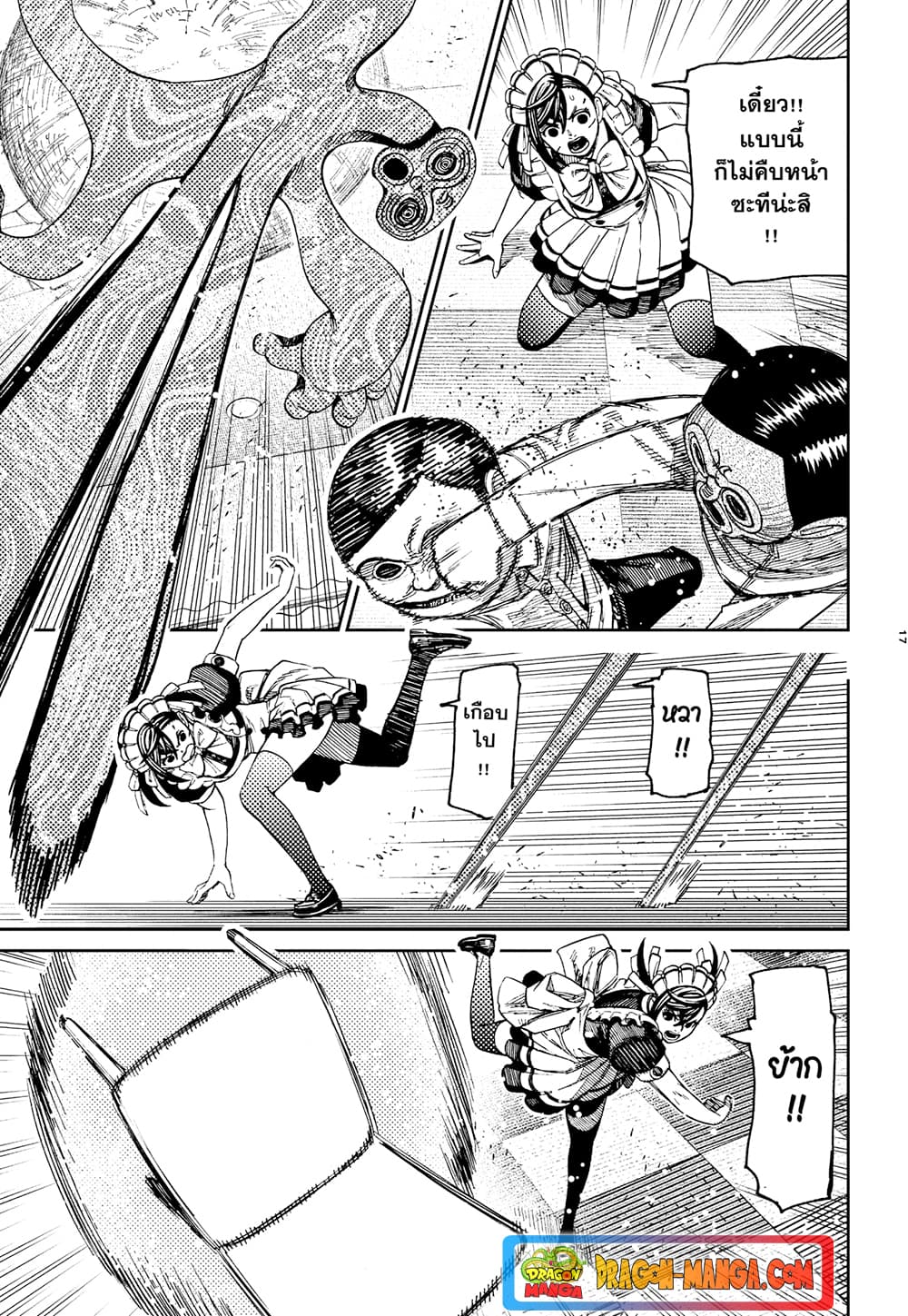 Dandadan page 16