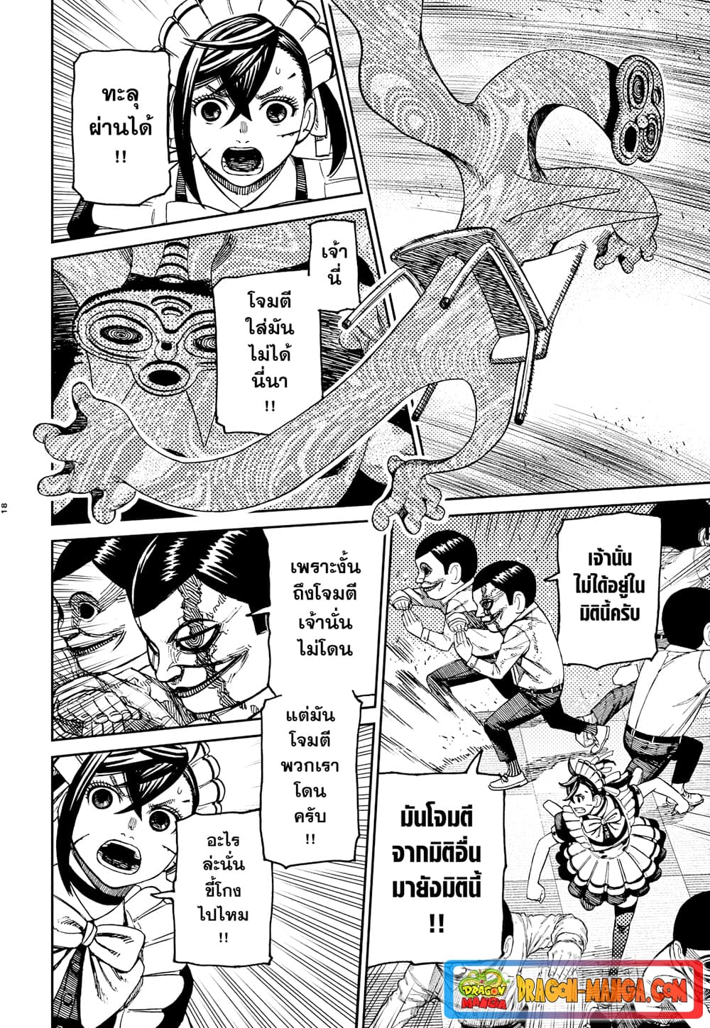 Dandadan page 17