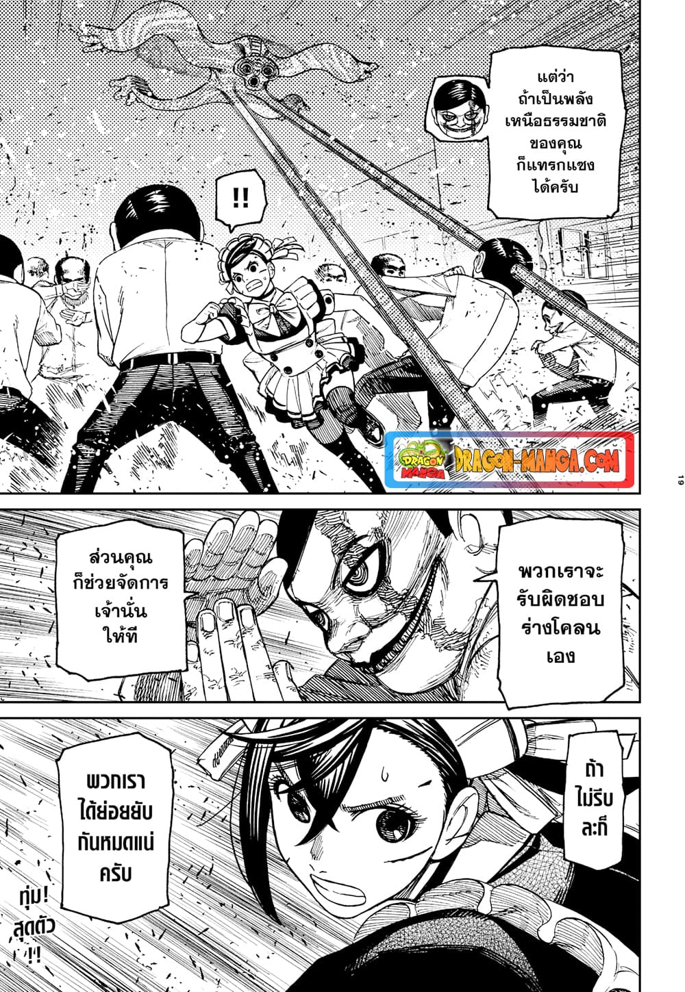 Dandadan page 18
