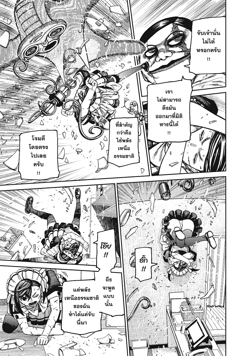 Dandadan page 3