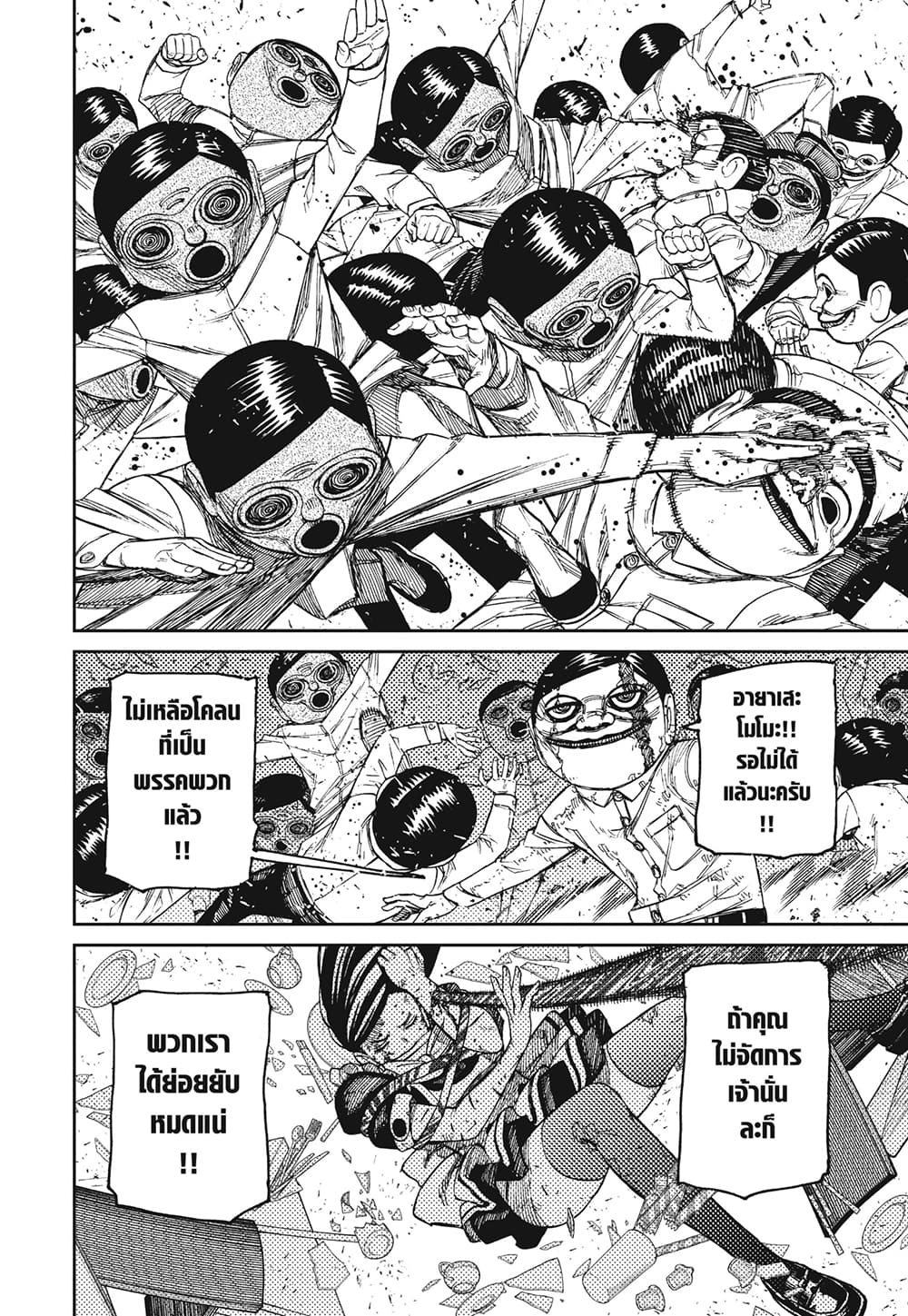 Dandadan page 6