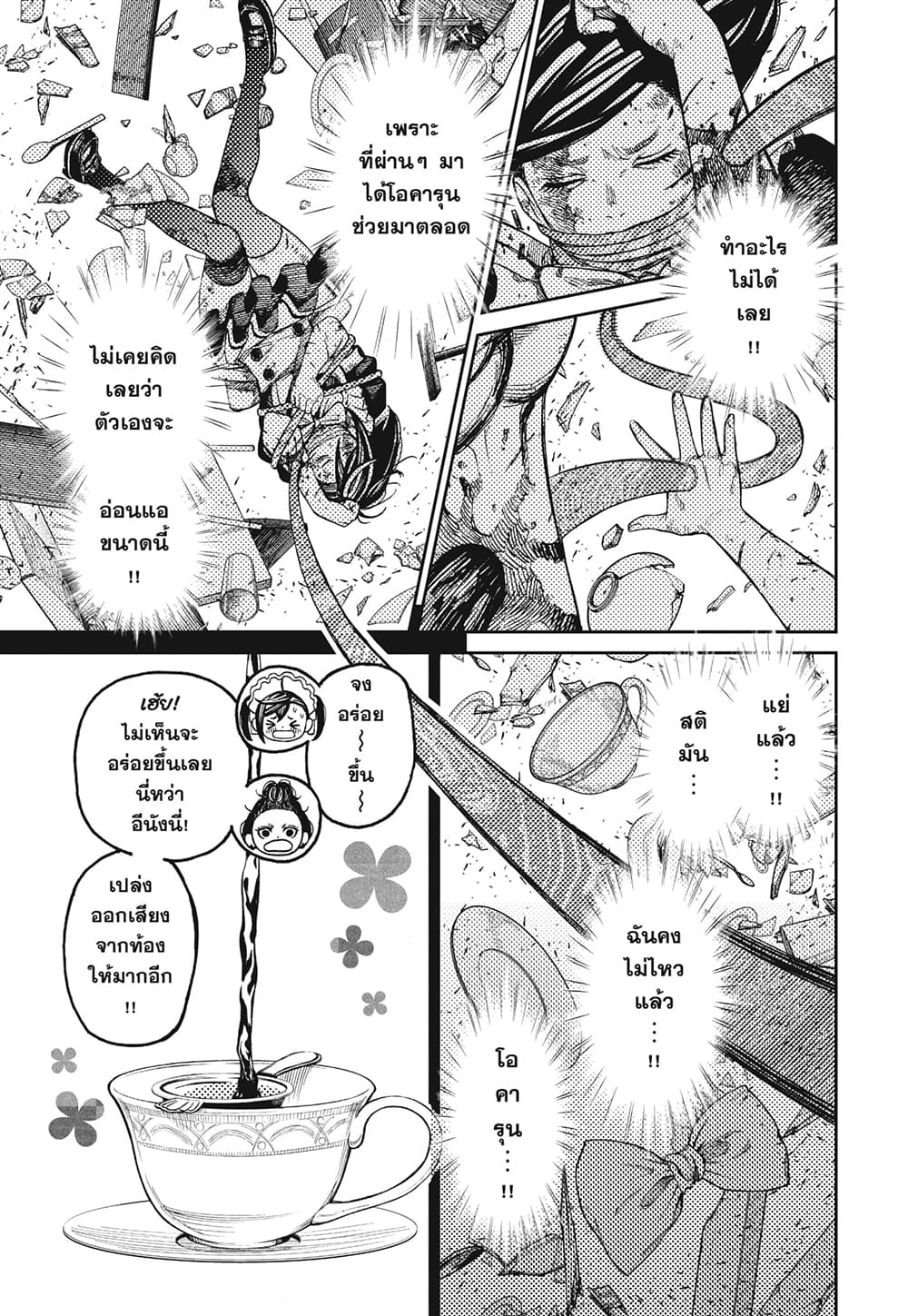 Dandadan page 7