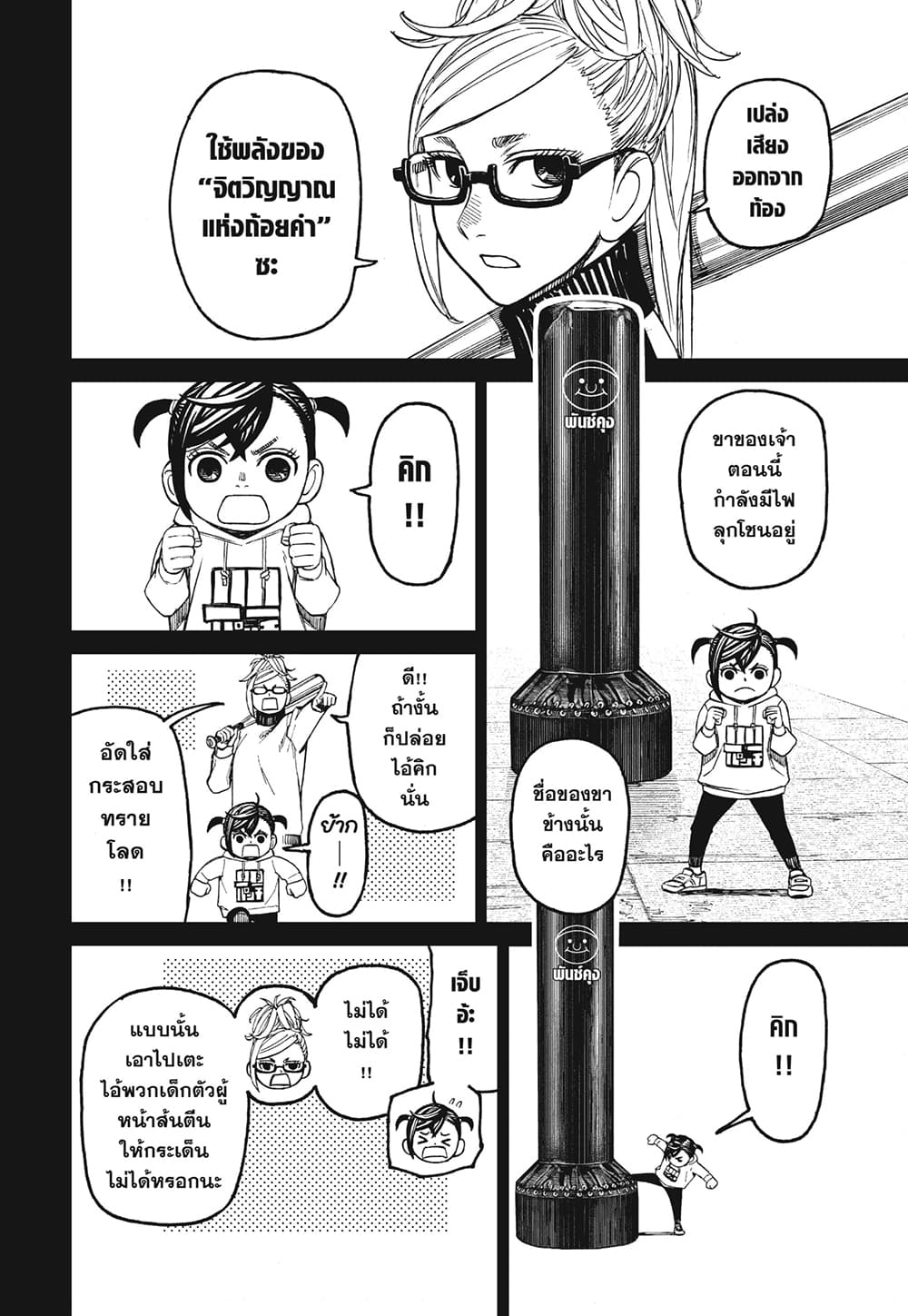 Dandadan page 8