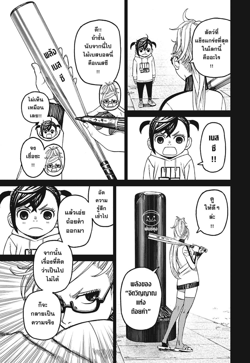 Dandadan page 9