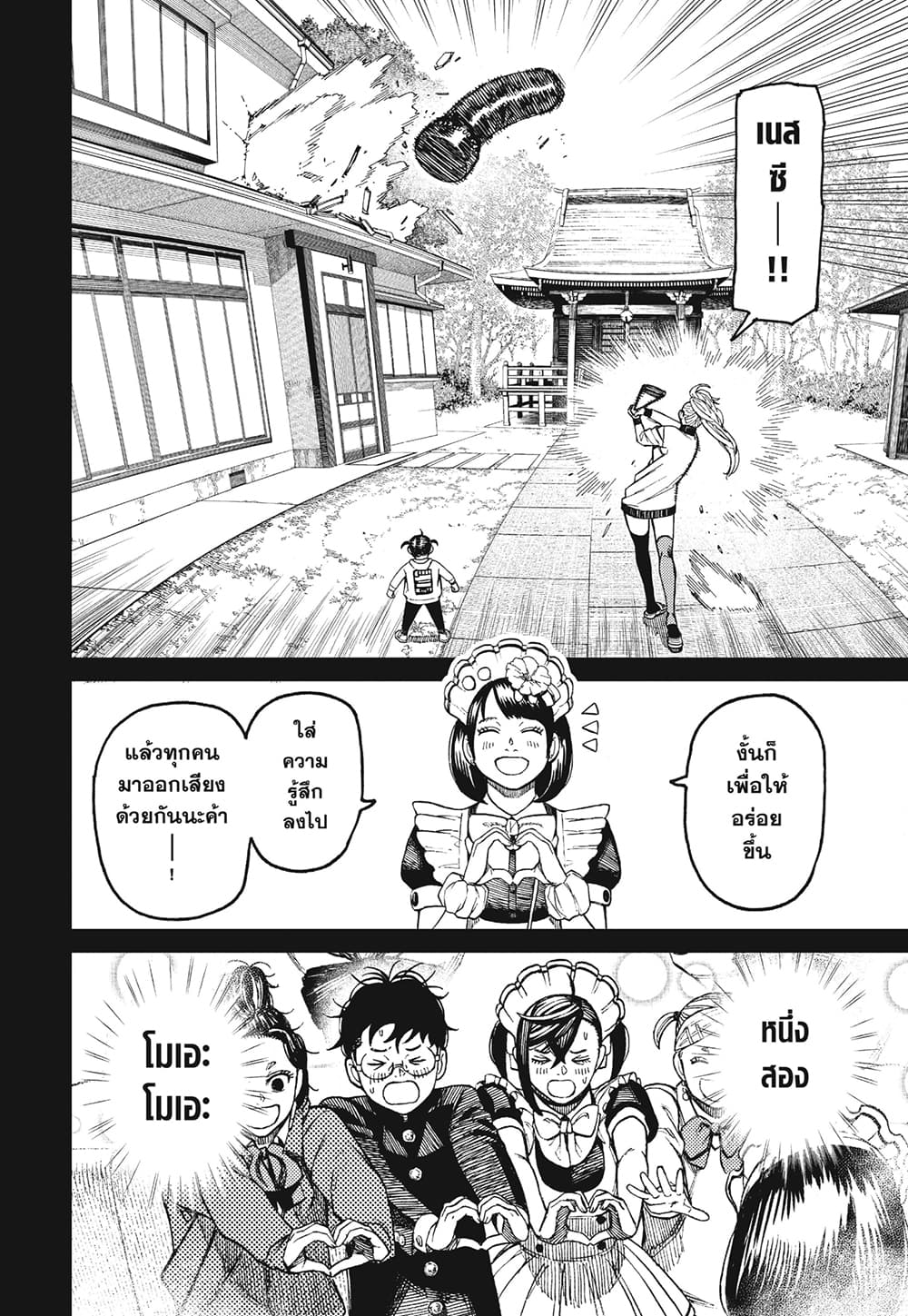Dandadan page 10