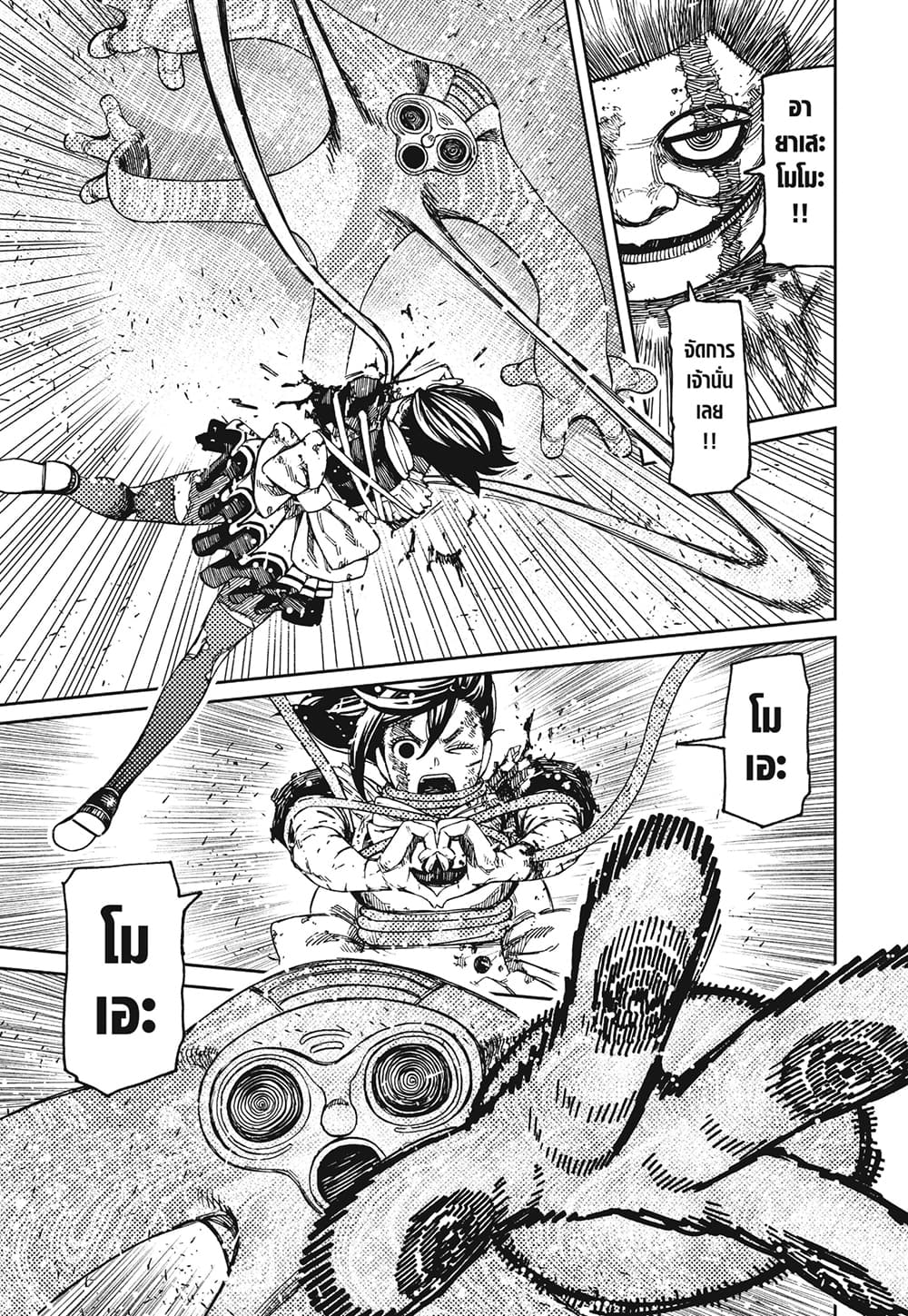 Dandadan page 16
