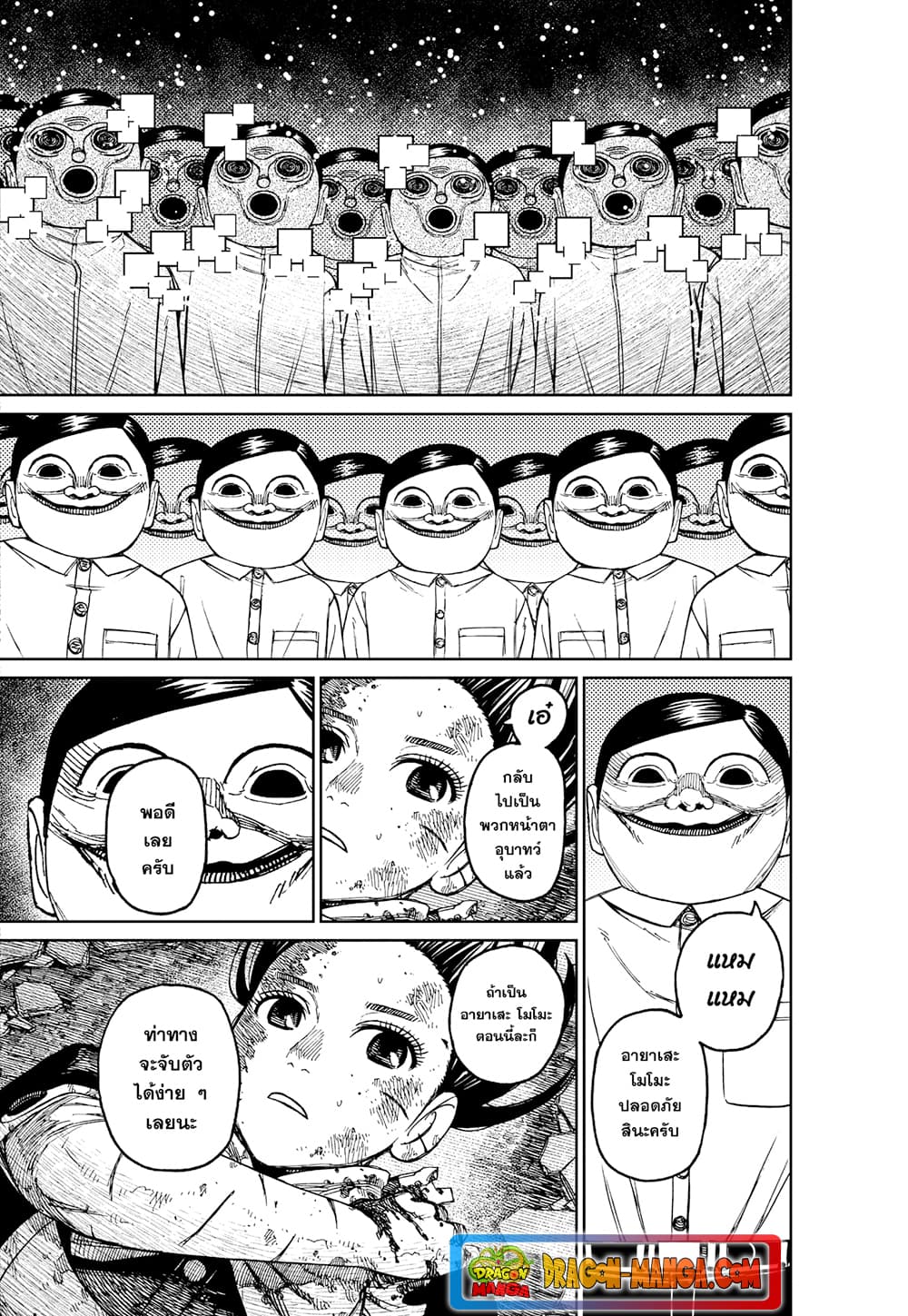 Dandadan page 3