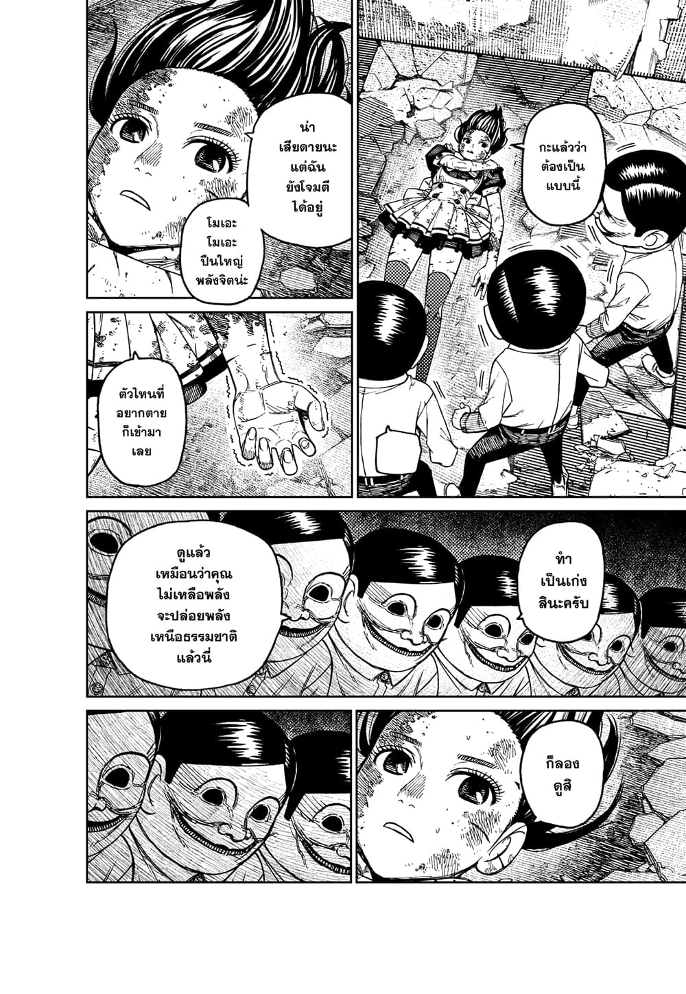 Dandadan page 4