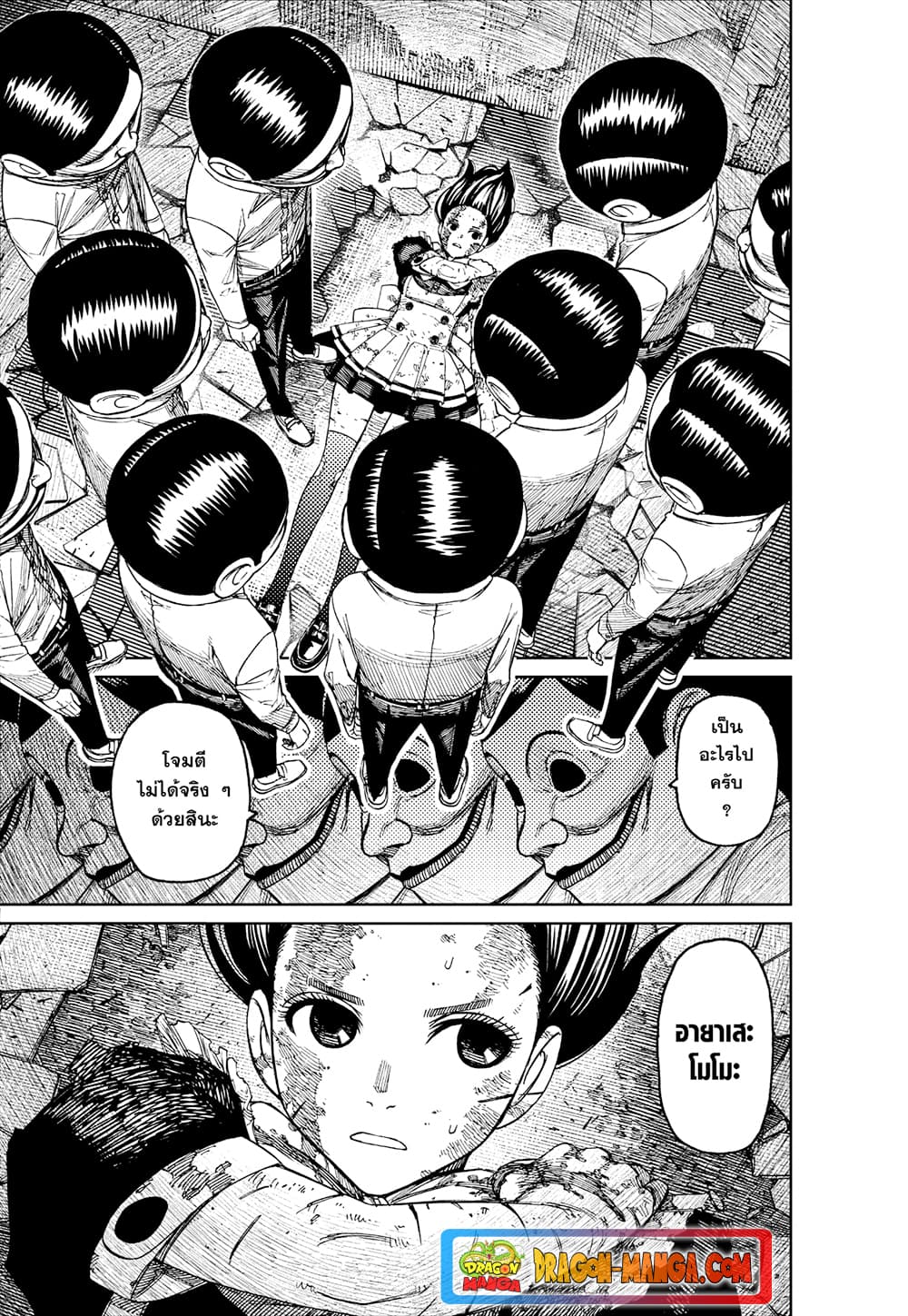 Dandadan page 5