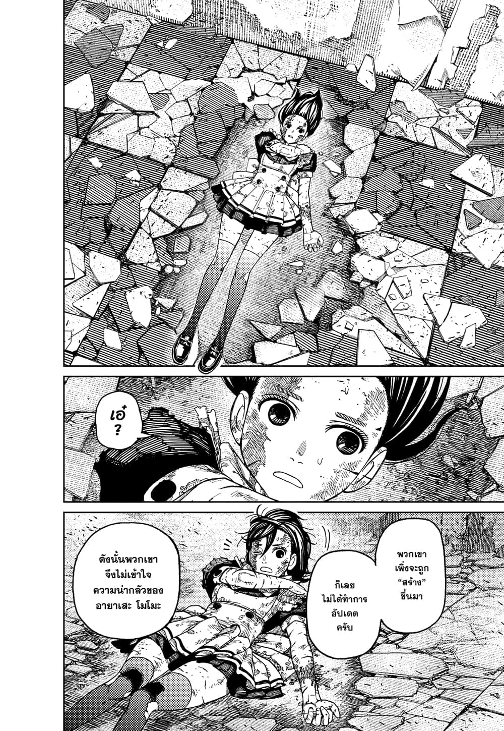Dandadan page 6