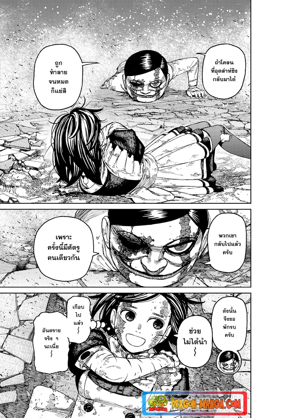 Dandadan page 7