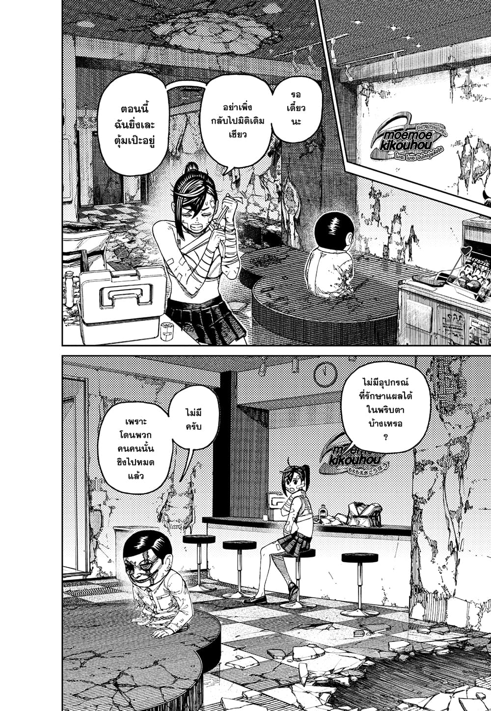 Dandadan page 8