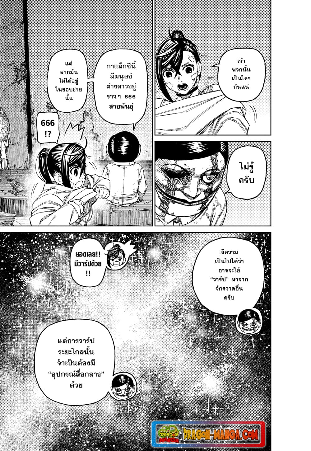 Dandadan page 9
