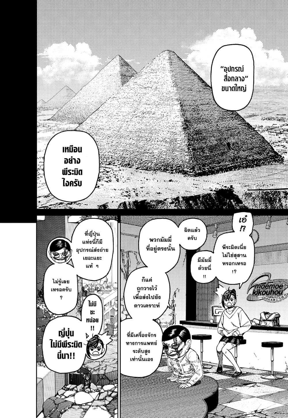 Dandadan page 10