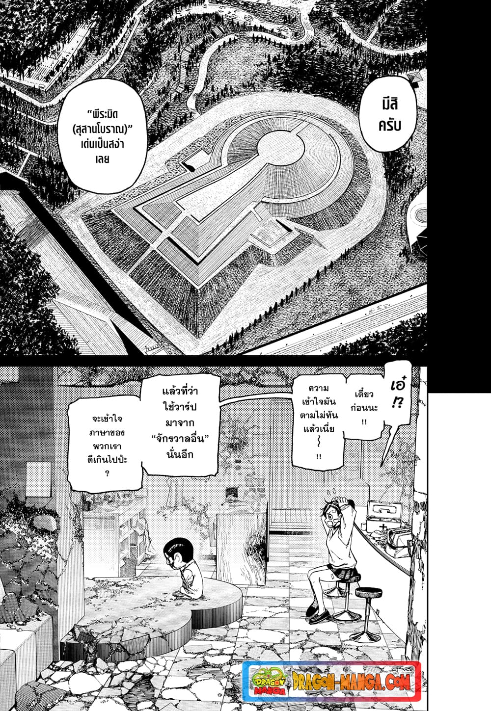 Dandadan page 11