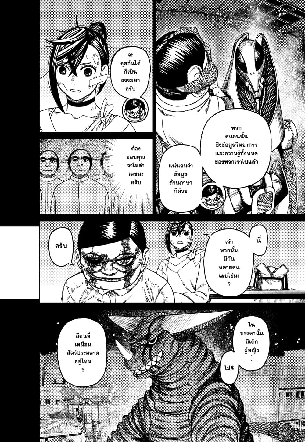 Dandadan page 12