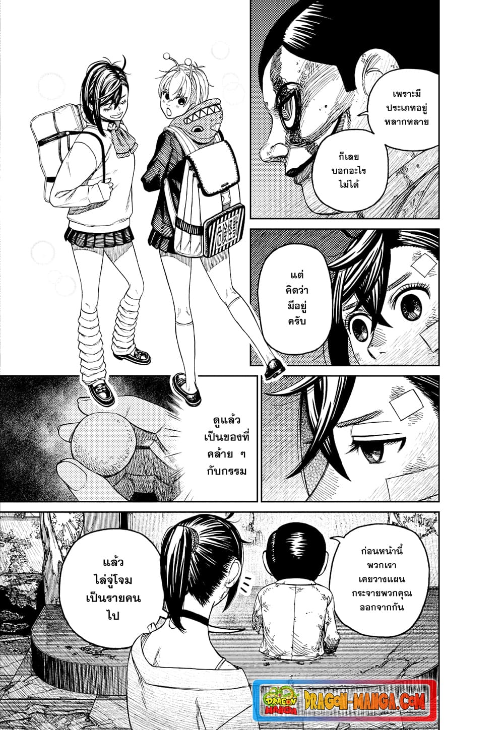 Dandadan page 13