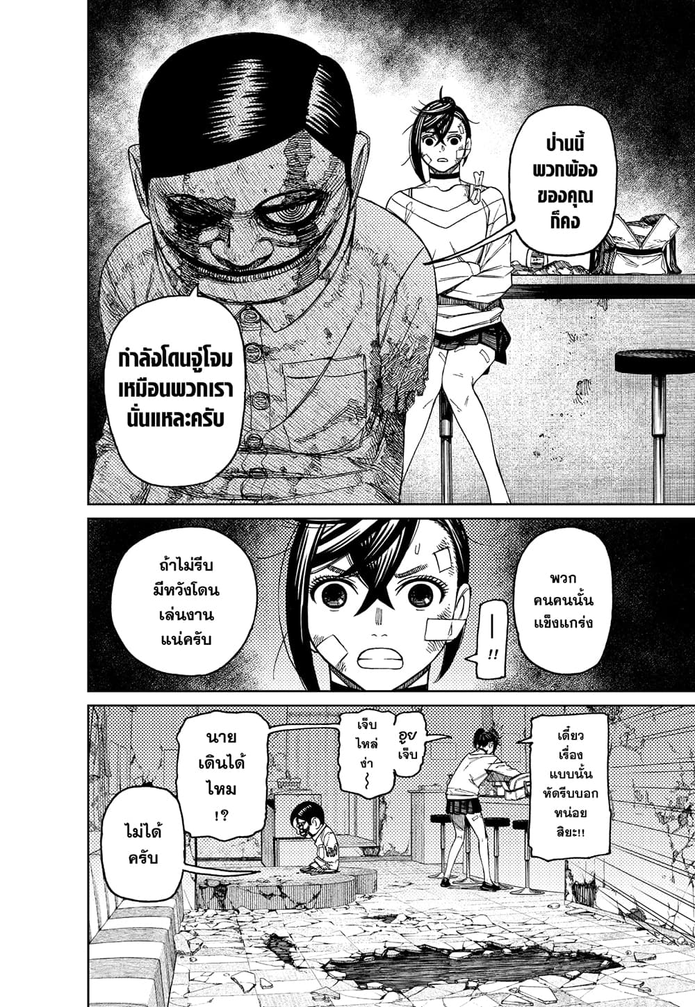 Dandadan page 14