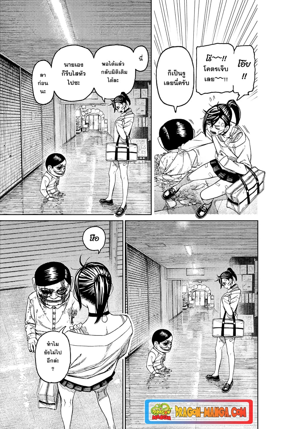 Dandadan page 15