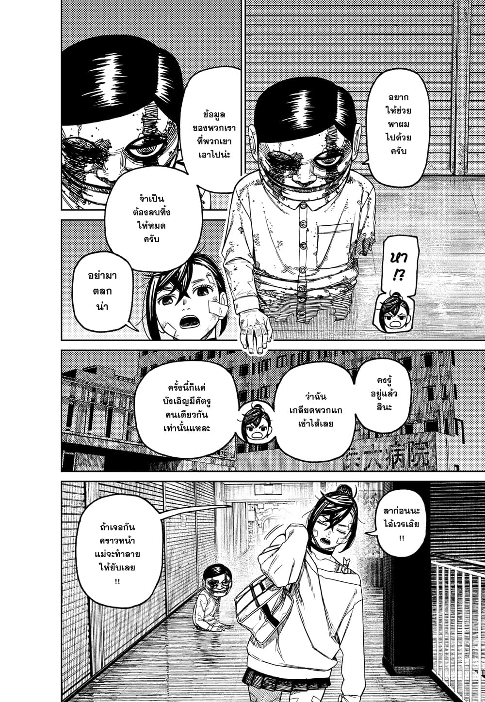 Dandadan page 16