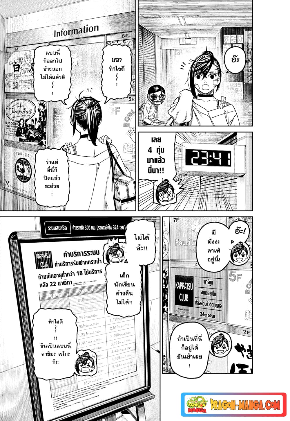 Dandadan page 17