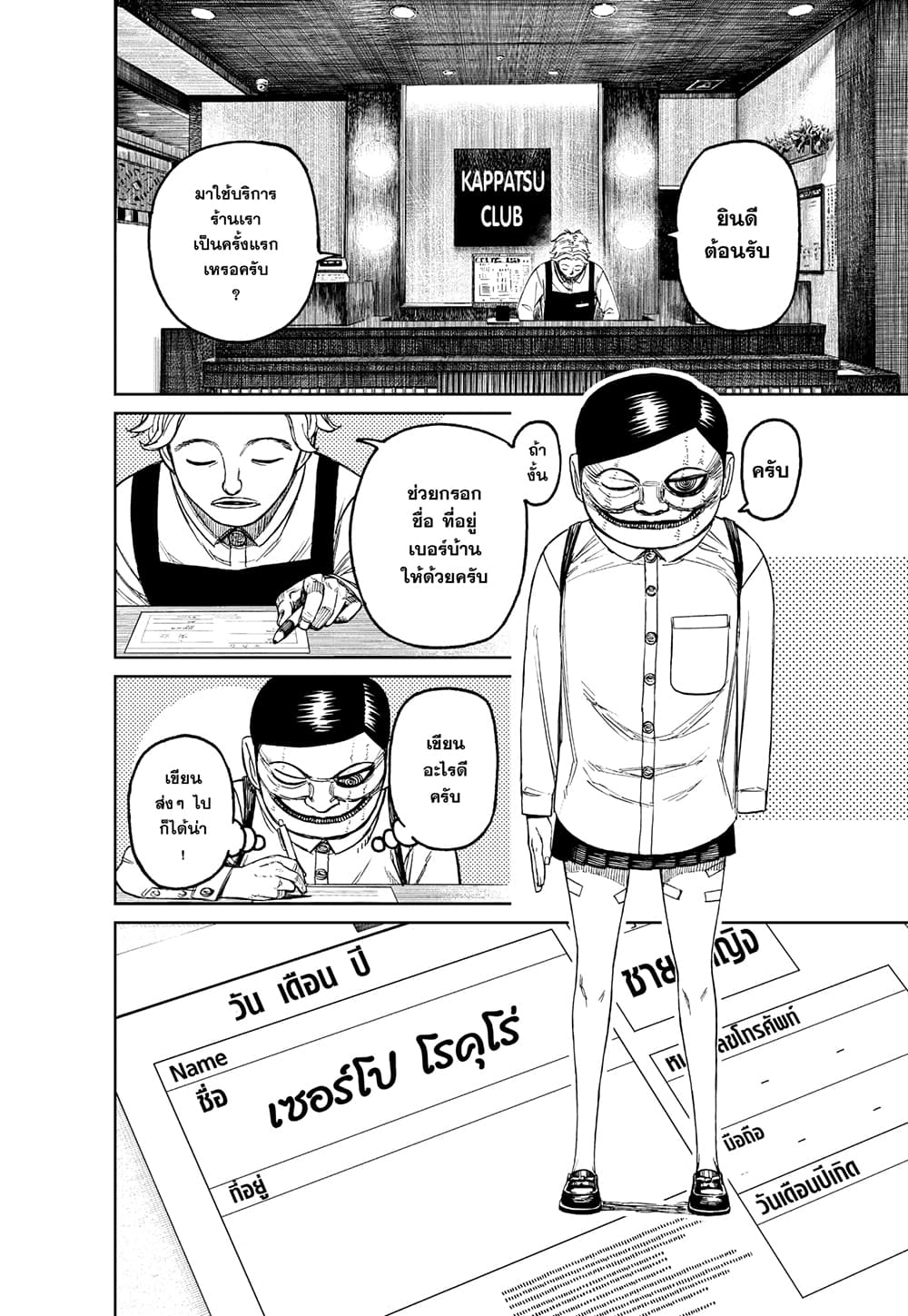 Dandadan page 18