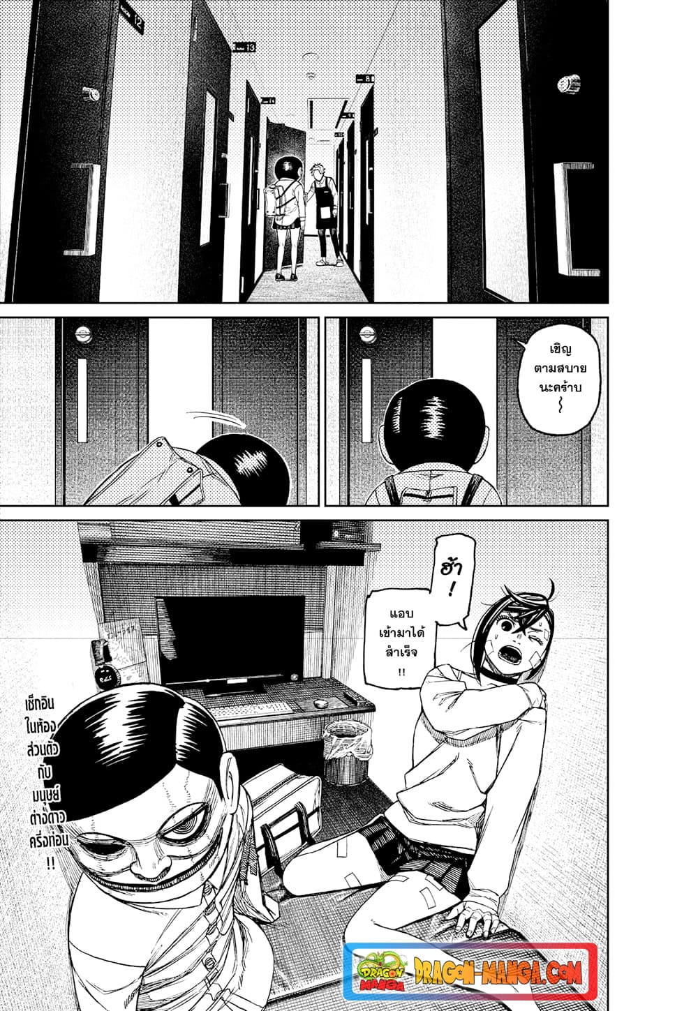 Dandadan page 19