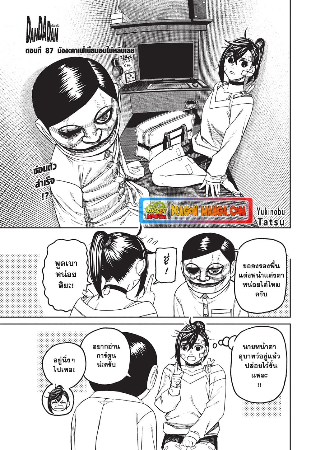 Dandadan page 1