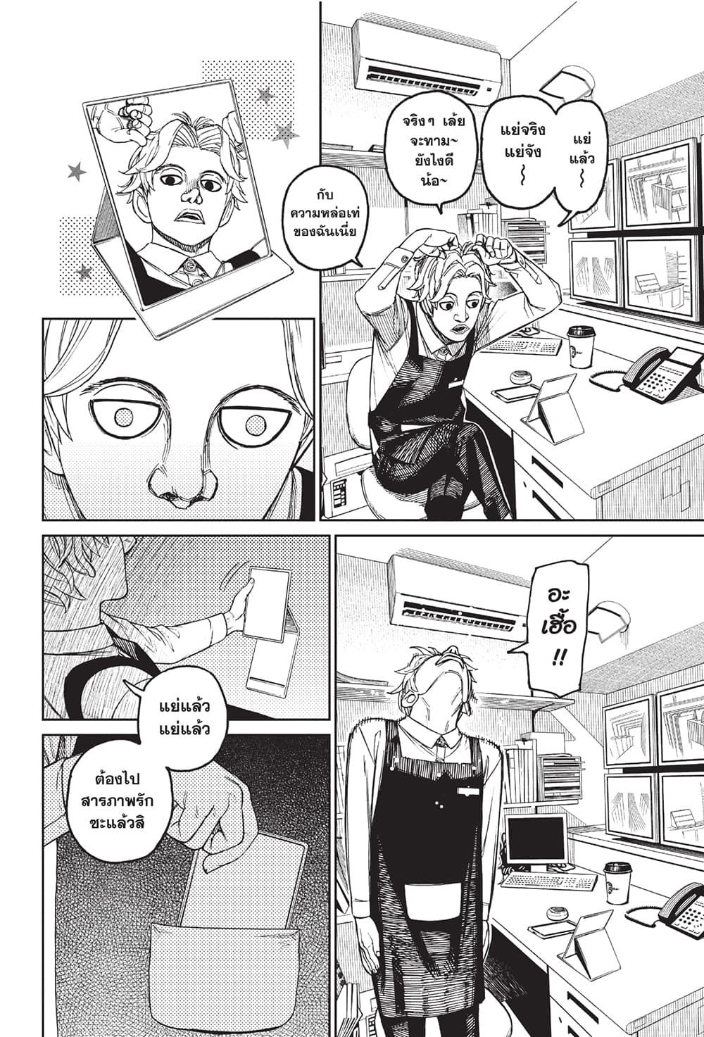 Dandadan page 2