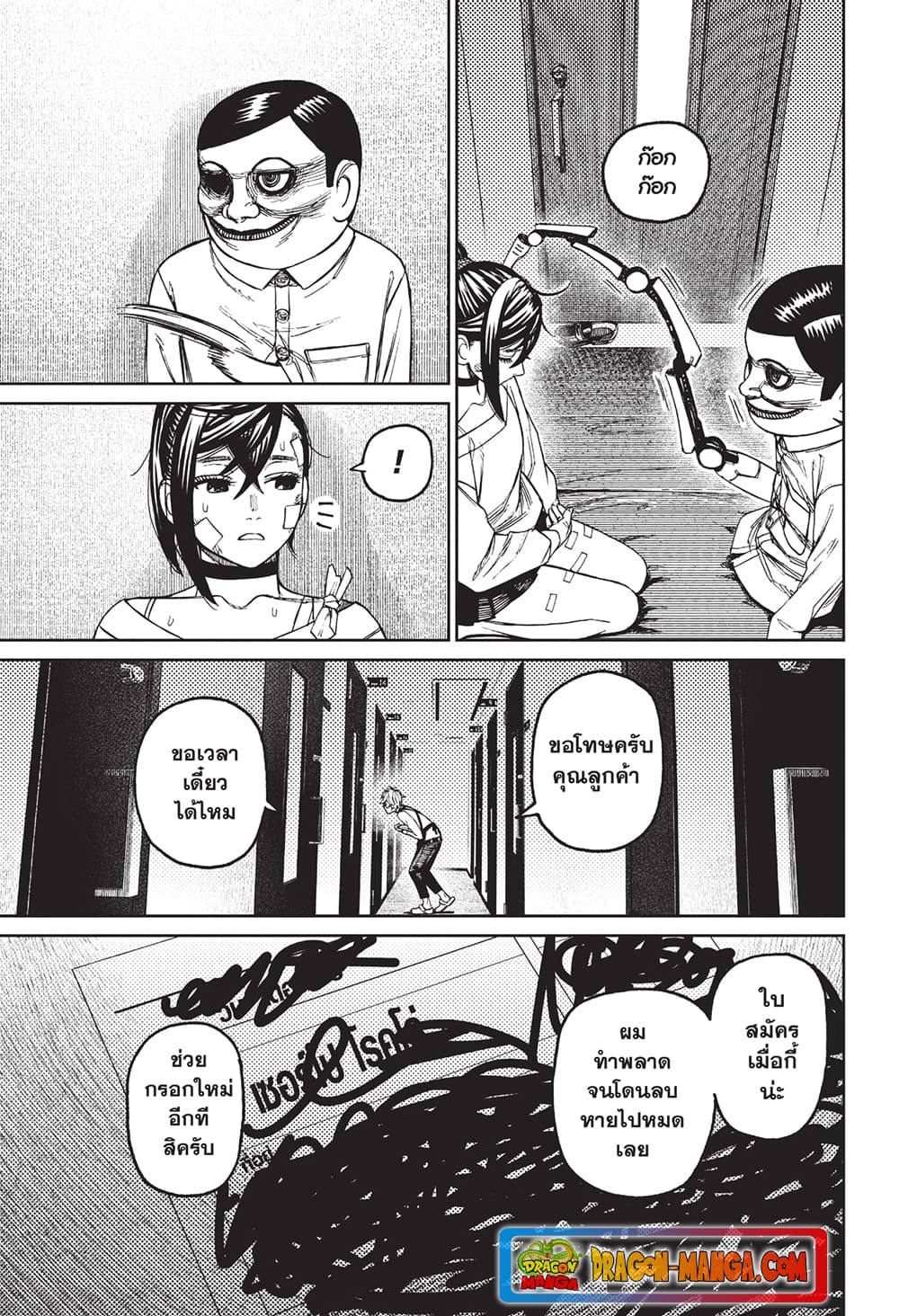 Dandadan page 5
