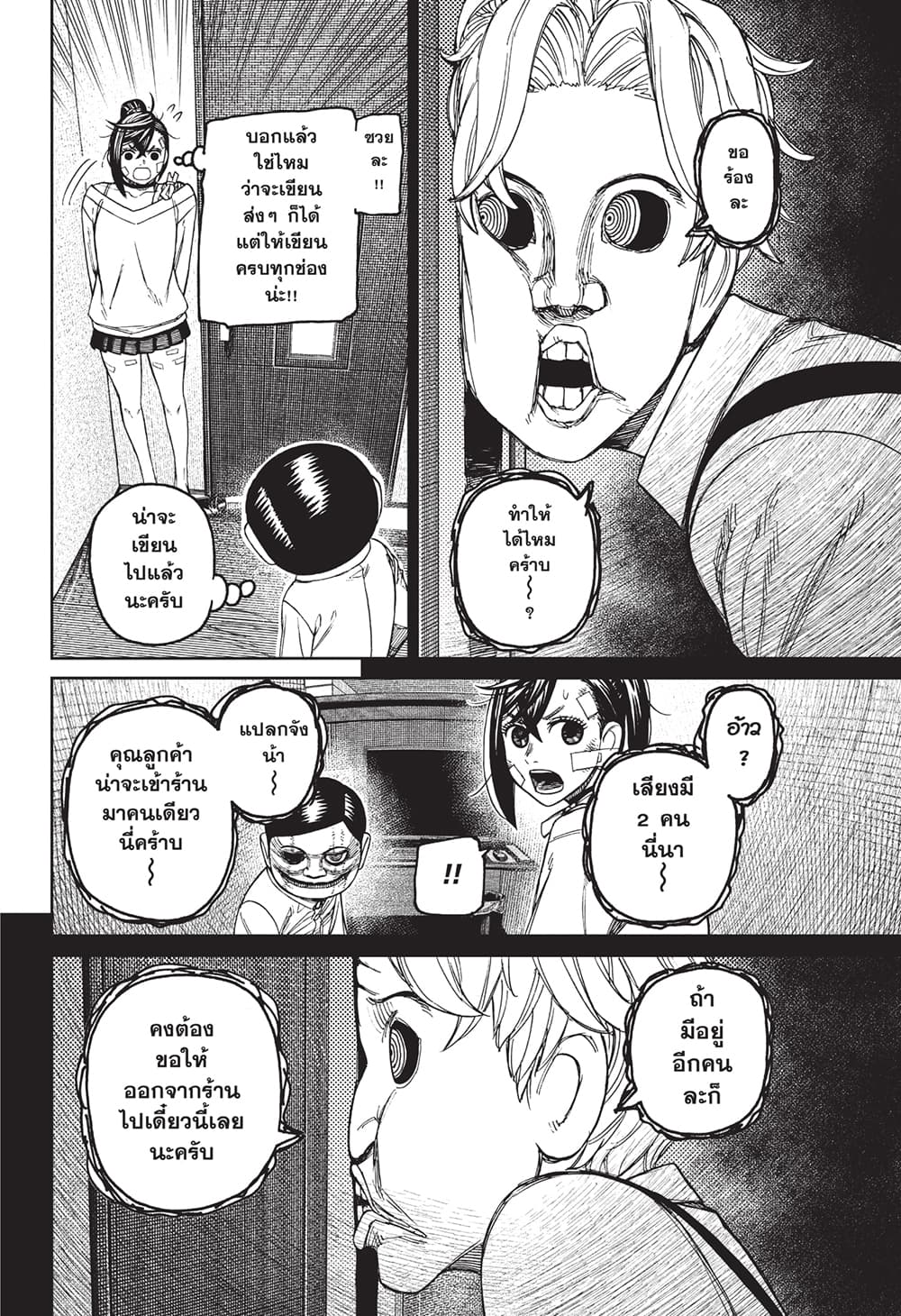 Dandadan page 6
