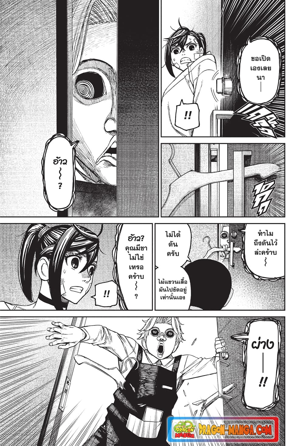 Dandadan page 7