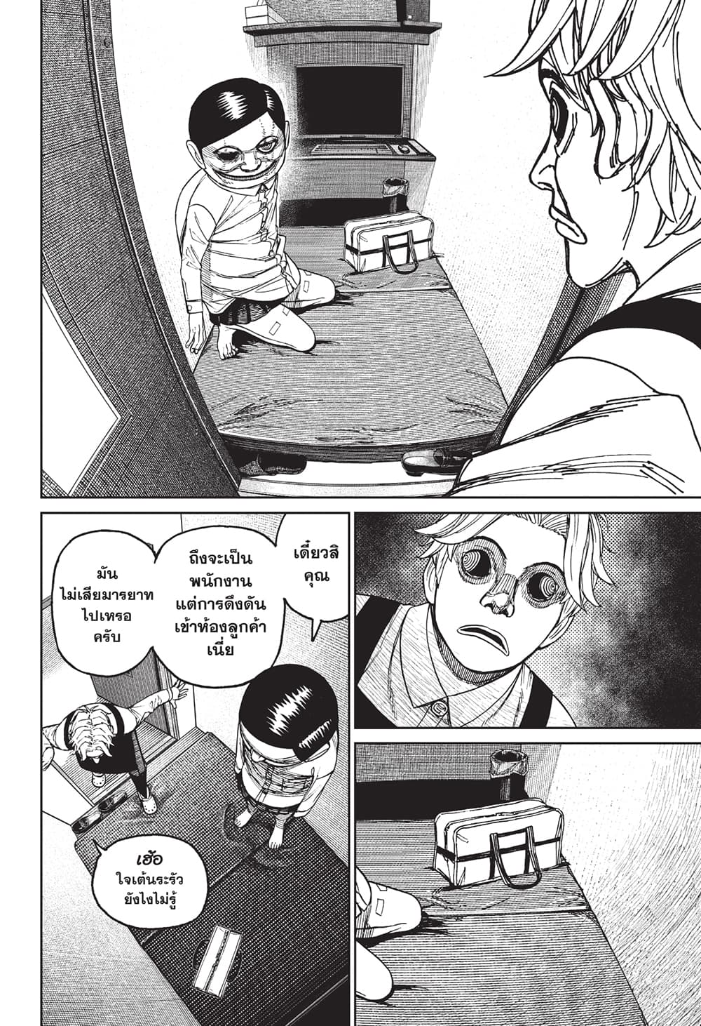 Dandadan page 8