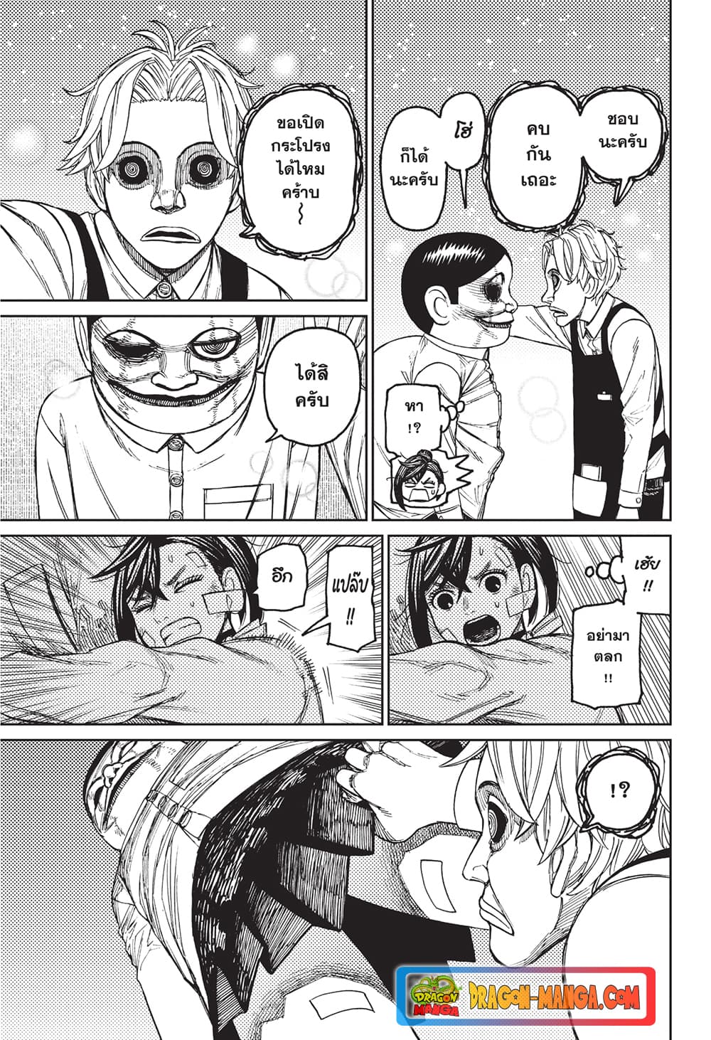 Dandadan page 9