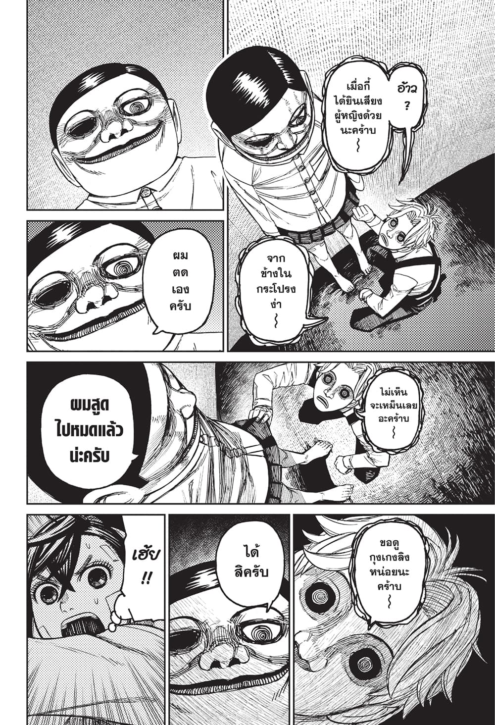 Dandadan page 10